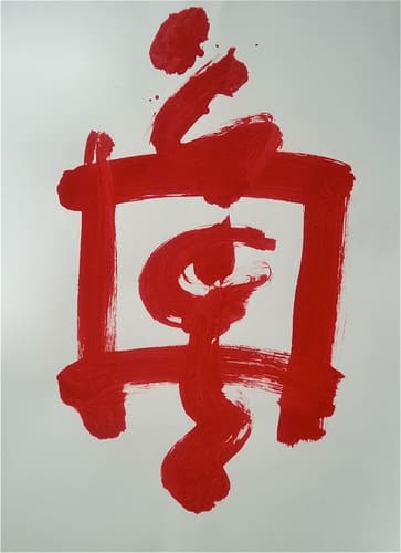 PAPER SERIES - RED BRUSHSTROKES